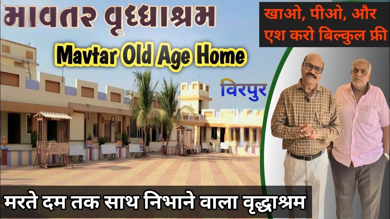 Visit to the Mavtar Old Age Home, Virpur (Gujarat)