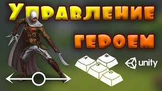 СОЗДАЕМ 2D-ПЕРСОНАЖА С НУЛЯ! ЧАСТЬ 4 (Движение, прыжки, ползание, физика) СОЗДАЕМ 2D-ПЕРСОНАЖА С НУЛЯ! ЧАСТЬ 4 (Движение, прыжки, ползание, физика)