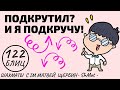 Подкрутил? И я подкручу! А на секундах какая рубка?! Шахматы обучение в игре