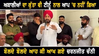 ਚਰਨਜੀਤ ਸਿੰਘ ਚੰਨੀ ਦਾ ਦਲਬਦਲੂਆਂ 'ਤੇ ਤਿੱਖਾ ਵਾਰ Charanjit Channi On Candidates From Jalandhar