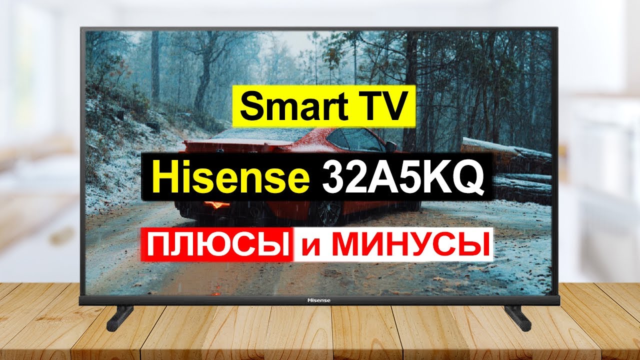Телевизор Hisense 32A5KQ Обзор. Плюсы и минусы - YouTube