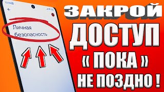 КАК ОТКЛЮЧИТЬ ДОСТУП К ВАШЕМУ ТЕЛЕФОНУ РАЗ И НА ВСЕГДА на Android Смартфоне За 1 минуту БЕЗ ПРОГРАМ✔