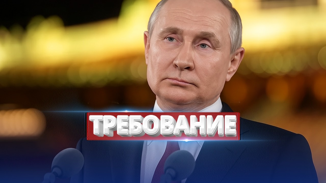 Путин должен извиниться / Кремль обязали выдать диктатора?
