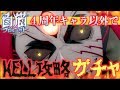 【白猫】ワールドエンド HELL(ヘル）攻略 変エイジと双剣ジュダ（帝国）と双剣シエラ（温泉）でクリアとガチャ！【闇と虚無の融和】
