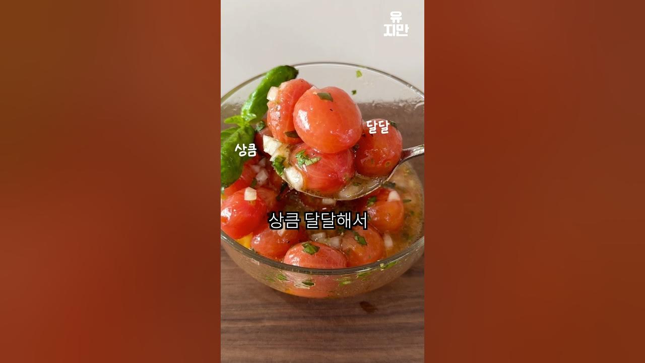내가 토마토 껍질을 먹지 않는 이유 Thumbnail