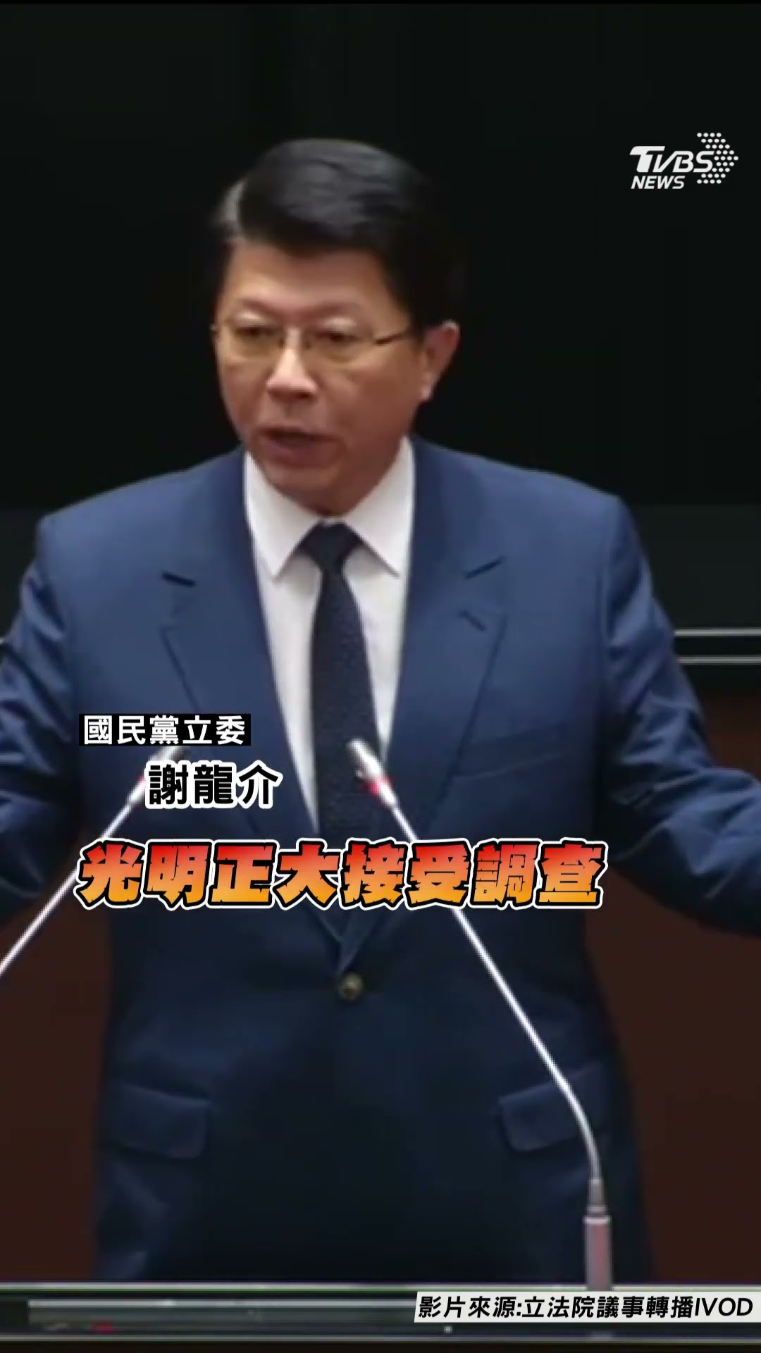 謝龍介批經濟部長「惱羞成怒」 質疑「財產移轉有詭」:不要辜負賴清德期待｜TVBS新聞@TVBSNEWS01