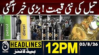 Petrol Prices Latest Updates | Big News | FLOOD | MONSOON | 12AM HEADLINES | 03 AUG 2026