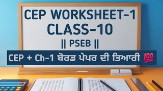 CLASS 10 MATHS || CEP - 1 WORKSHEET || PSEB ||