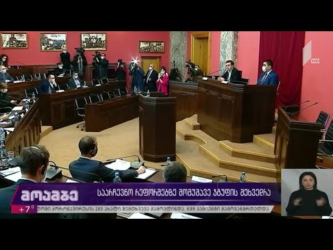 საარჩევნო რეფორმებზე მომუშავე ჯგუფის შეხვედრა