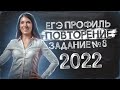 Лайфхаки подготовки к ЕГЭ 2022 | Задание 8 | Простая и быстрая подготовка к ЕГЭ
