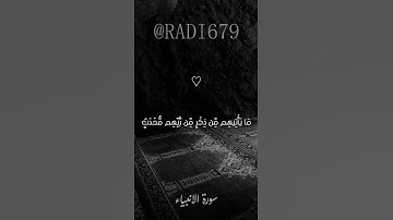 اقترب للناس حسابهم وهم في غفلة معرضون بصوت ماهر المعيقلي #quran #قرآن #تلاوة_خاشعة  #ماهر_المعيقلي