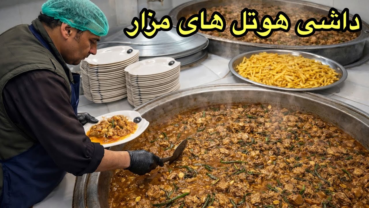 How Mazar Wedding Halls Cook Dashi | طرز تهیه داشی مزاری مخصوص تالارهای عروسی 