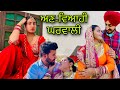    punjabi short movie viral movie