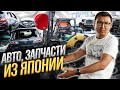 АВТО Бизнес в ЯПОНИИ – Бесплатная СВАЛКА б/у АВТО?