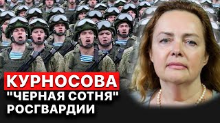 👉 Ольга Курносова. Добровольческие формирования в составе Росгвардии. FREEДОМ