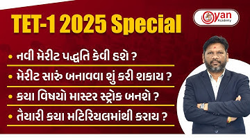 TET-1 2025 નવી મેરીટ પદ્ધતિ કેવી હશે? મેરીટ સારું બનાવવા શું કરી શકાય?કયા વિષયો માસ્ટર સ્ટ્રોક બનશે?