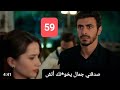 كشف المستور وصد مة أتش الأعراف Arafta حلقة 59 مترجم للعربية 