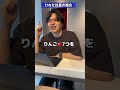 有名社長とうちの社長の思考の違い試してみたVol.6 .#経営者 #社長シリーズ #SwitchBar #付き人の日常 #日向社長 #日向社長の付き人 #ポジティブ社長 #春木開