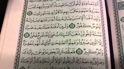 سورة هود تجويد واتقان ص ٢٢٢تصحيح