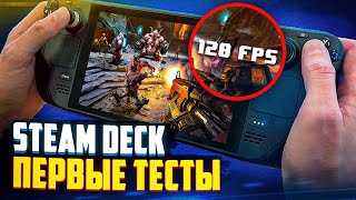 Первые тесты Steam Deck - ВОСТОРГ | На Русском