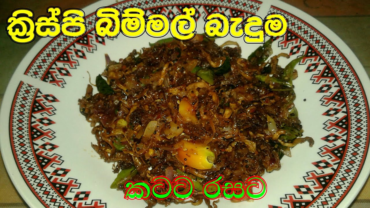 ක්‍රිස්පියට හැපෙන රසම රස බිම්මල් බැදුම Bimmal Recipe Sinhala Hathu