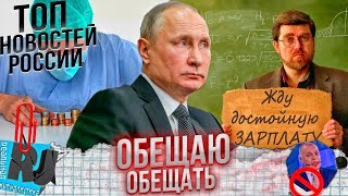 Обещаю обещать - Путин В.В. Бежать из России уже поздно