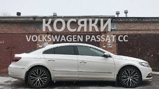 Минусы Volkswagen Passat CC