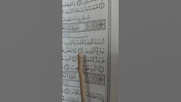 بسم الله سورة الماعون تلاوة بسيطة #quran #اكسبلور