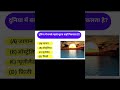 gk questions||Gk quiz||Option gk questions |#gk2025#ONLY GK #gkgs