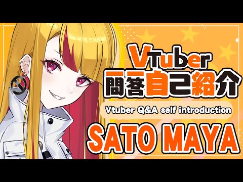 【self-introduction】Vtuber一問一答自己紹介/ 佐藤マヤ【新人VTuber】