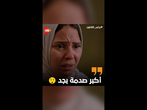 كملت على دماغ ليلى وأحمد مطلعش أحمد