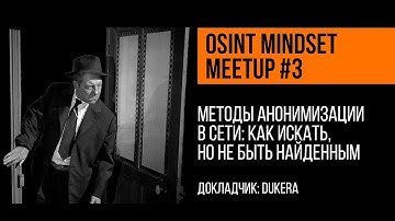 Методы анонимизации в Сети: как искать, но не быть найденным | Dukera