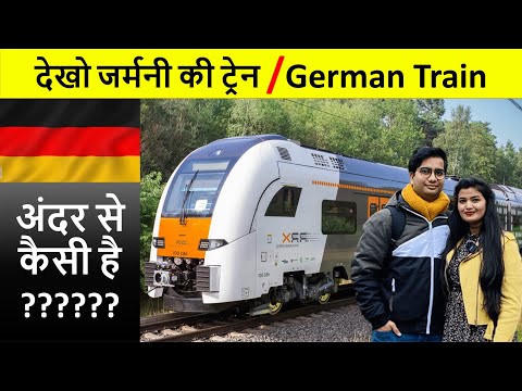 वीडियो: जर्मनी में ट्रेन यात्रा