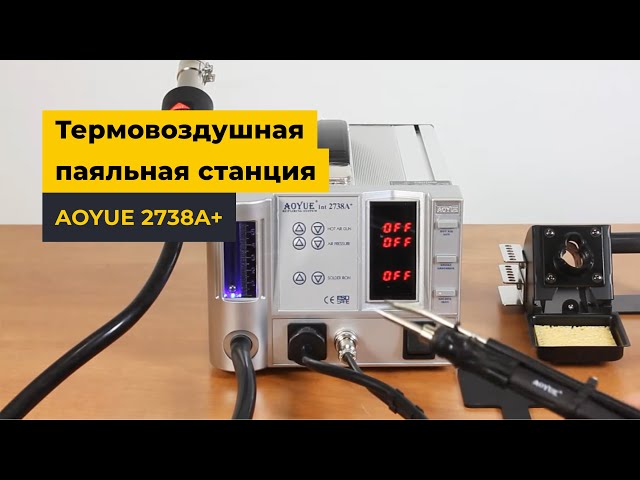 Термовоздушная паяльная станция AOYUE 2738A+