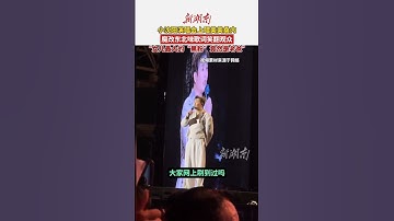 Thumbnail of #小沈阳 演唱会翻唱女儿的歌“美美桑拿，女儿最大的“黑粉”竟然是老爸。