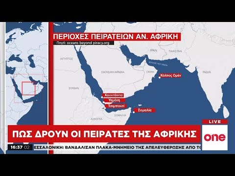 Αποκαλυπτικό βίντεο One Channel: Έτσι δρουν οι πειρατές της Αφρικής