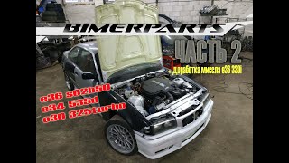 Часть 2. Опять немного о e36 c s62b50, подробнее е30 325turbo, e34 535d и незначительно миссл 330.