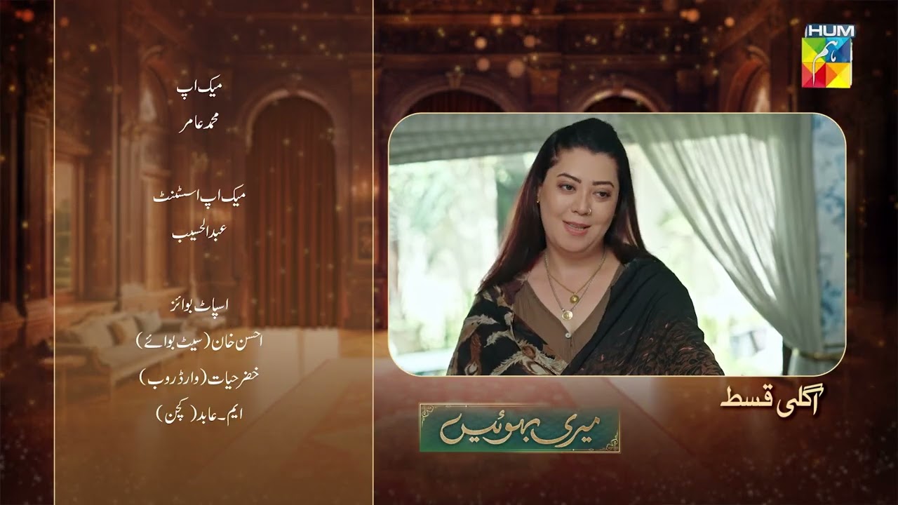 Meri Bahuain - Ep 14 Teaser - 01 Nov 2025 - [ Mehrunisa Iqbal, Kanwal Khan & Rahat Ghani ] HUM TV