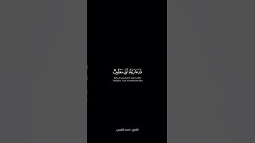 فدعا ربه اني مغلوب فانتصر ؛ القارئ : احمد النفيس ( سورة - القمر )
