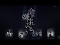 花譜 #73「命に嫌われている。 with 春猿火」【オリジナルMV「不可解弐Q1」Live Ver.】