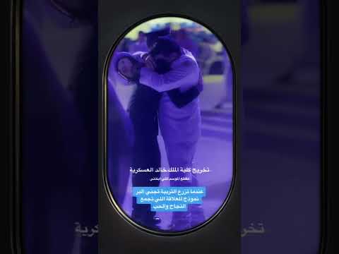الملازم محمد عبدالله مداوس الحلافي ووالده العميد ركن عبدالله مداوس الحلافي كليه الملك خالد العسكريه