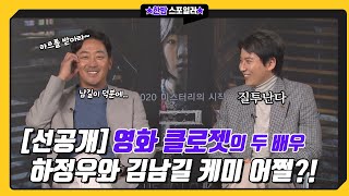 When Kim Nam Gil was jealous of Ha Jung Woo.AVI