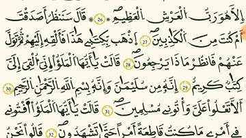 سورة النمل بصوت القارئ الشيخ نور الدين المسلاتي برواية قالون عن نافع