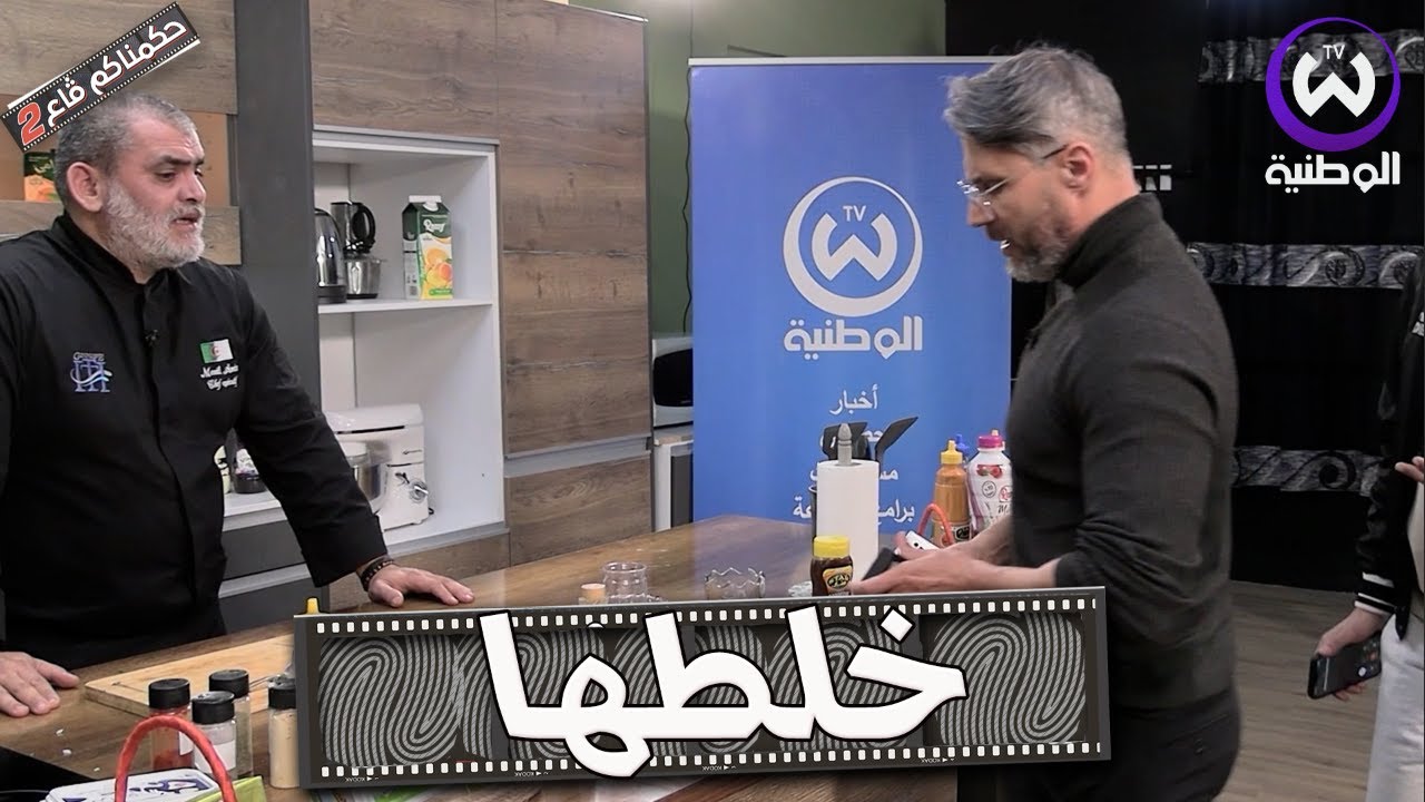 كاميرا كاشي حكمناكم قاع الحلقة 01 سمير بن عيسى خلطها حبو يرجعوه إيسكرو