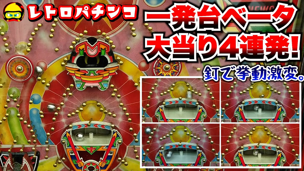パチンコ 女性専用台 終了台 ラッキー台 スタート 無制限 確変 昭和レトロ 平成/昭和レトロ パチンコ札 パチンコプレート スタート