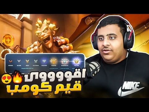 كيف تتصنف بسرعة في اوفر واتش 2