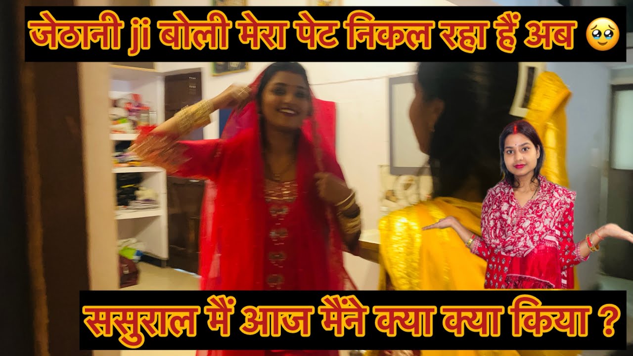 जेठानी जी से मिलकर बहुत अच्छा लगा 🥹 मम्मी से हम दोनों ने लिया आशीर्वाद क्यों की ?…