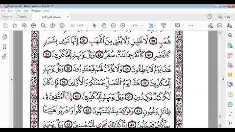 تكملة سورة المرسلات من جزء تبارك برواية قالون للمبتدئين