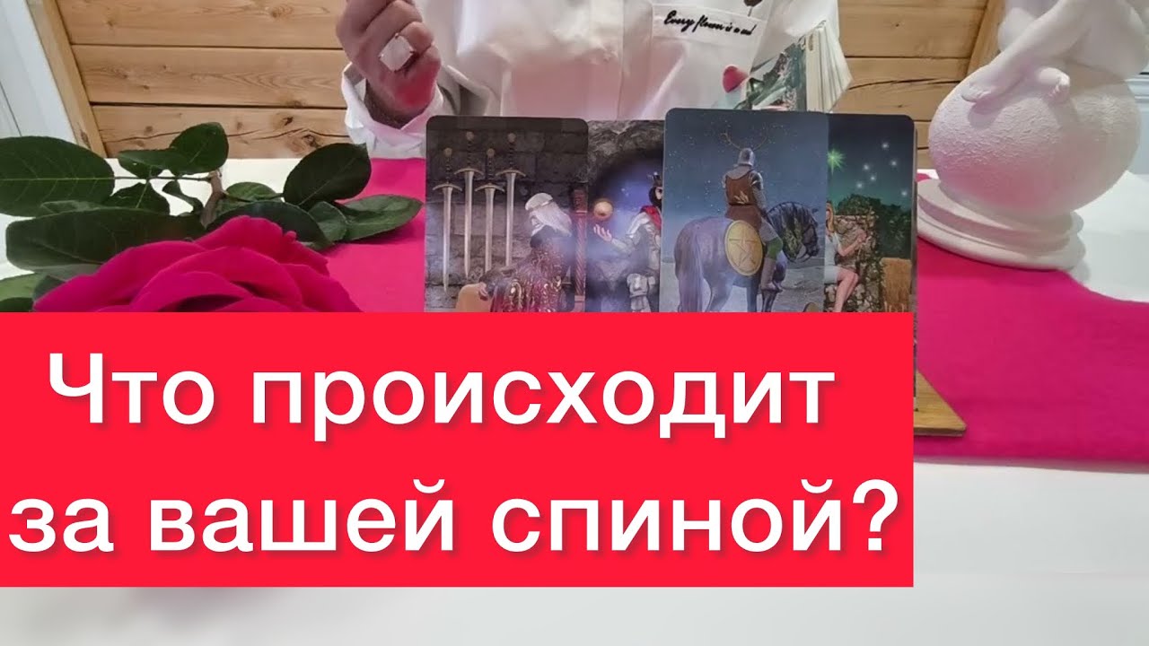 🤯Что происходит за вашей спиной?😱🥵500% ПРАВДА