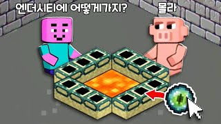 [스틱맨 크래프트 두뇌 퍼즐] 친구와 돼지가 엔더드래곤을 잡을수 있게 도와줘야해요!!!! 얘들아 꼭 잡아!!!